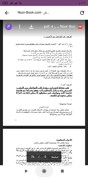 كتاب فن التواصل مع الآخرين Screenshot 1