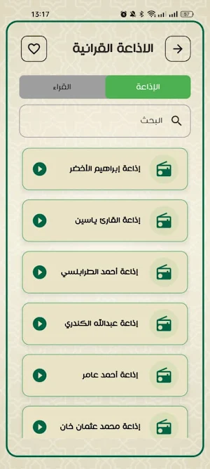 Wahi Albayan | وحي البيان Screenshot 0