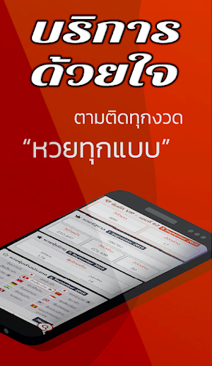 แอพ ล็อตโต้วีไอพี ตรวจผลรางวัล Screenshot 2