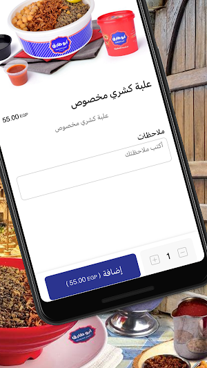 كشري أبو طارق Screenshot 3