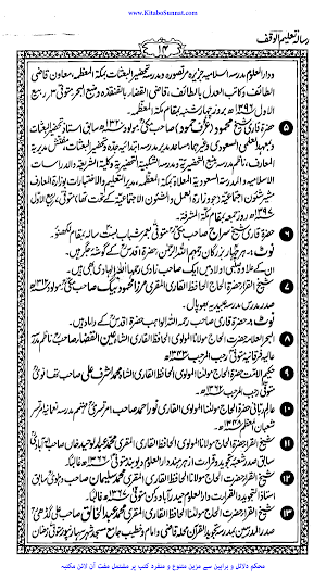 تعلیم الوقف مع شرح تفہیم الوصف Screenshot 2