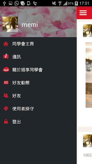 婚享同學會 Wedding Union Screenshot 2