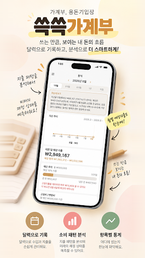 쓱쓱가계부 : 용돈기입장 생활비 지출관리 예산 Screenshot 0