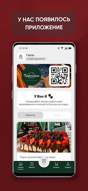 Территория Вкусной Еды Screenshot 0