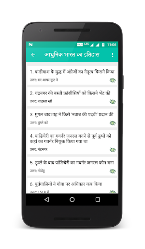 भारतीय इतिहास Screenshot 3