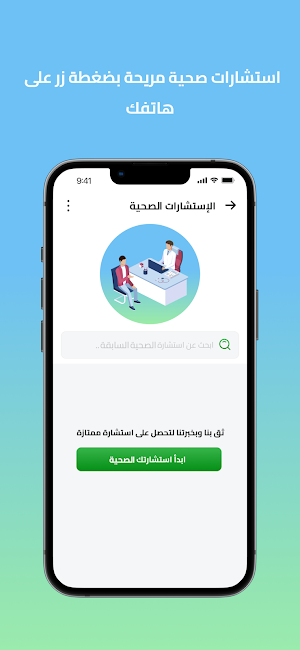منصةالدكتور فهد الخضيري الصحية Screenshot 3