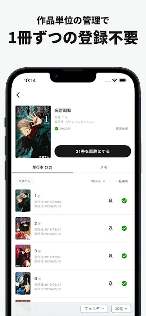 コミックログ | 漫画管理アプリ Screenshot 1