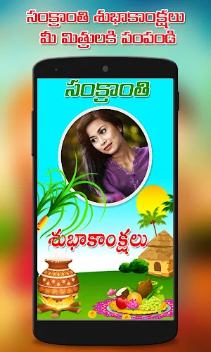 Telugu Sankranti Photo Frame And Greetings Screenshot 2