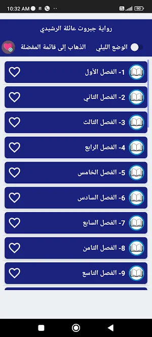 رواية جبروت عائلة الرشيدي Screenshot 1