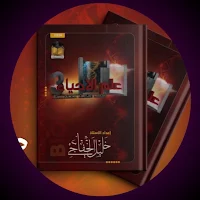 احياء ثالث متوسط خليل الخفاجي