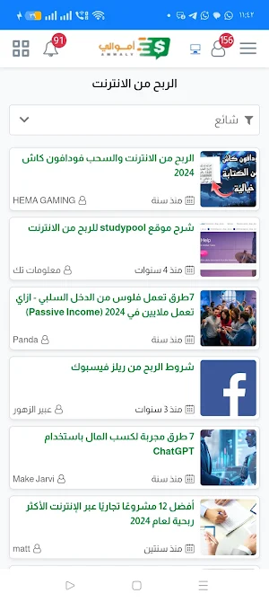 Amwaly Screenshot 2