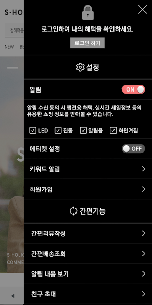 에스홀릭 - S HOLIC Screenshot 1