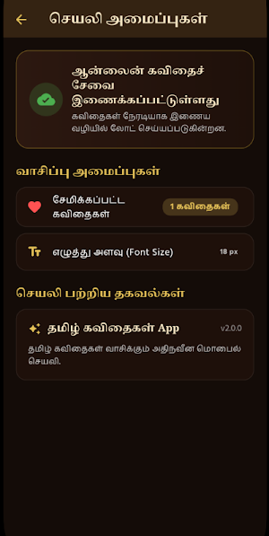 தமிழ் கவிதைகள் - Tamil Poetry Screenshot 2