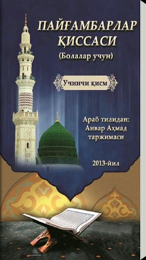 Пайғамбарлар қиссаси 3-қисм Screenshot 0