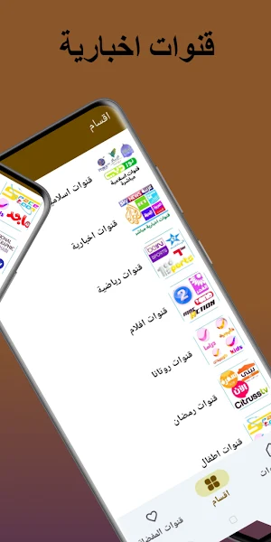 تلفاز جميع القنوات-بدون تقطيع Screenshot 3
