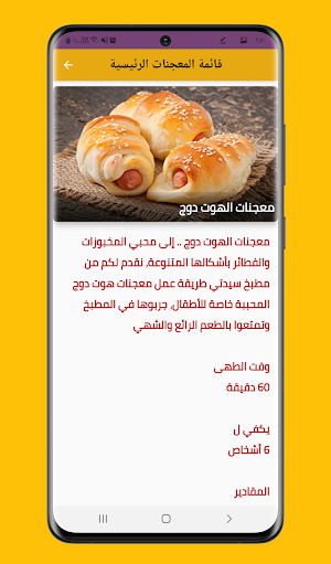 معجنات و طبخ بدون نت Screenshot 1