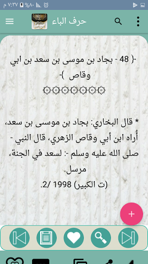 الجامع في الجرح والتعديل Screenshot 2