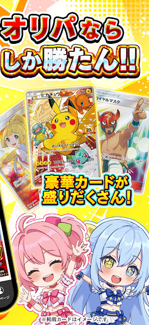 オリパる！- スマホで引けるオンラインオリパ・トレカガチャ Screenshot 1