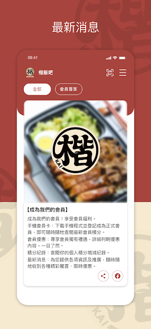 楷飯吧 Screenshot 2