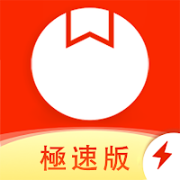 番茄小說-在線聽小說，TXT、EPUB電子書閱讀