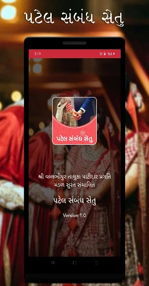 Patel Sambandh Setu Screenshot 0