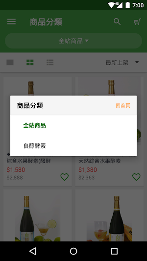 良醇酵素良心製作天然香醇 Screenshot 1