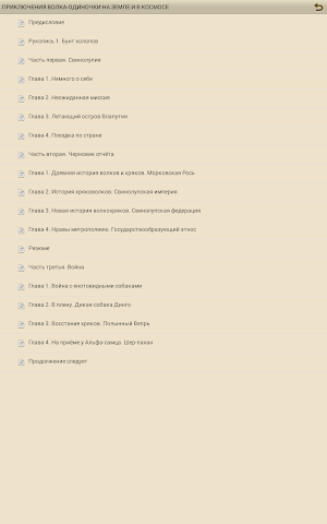 ПРИКЛЮЧЕНИЯ ВОЛКА-ОДИНОЧКИ Screenshot 3