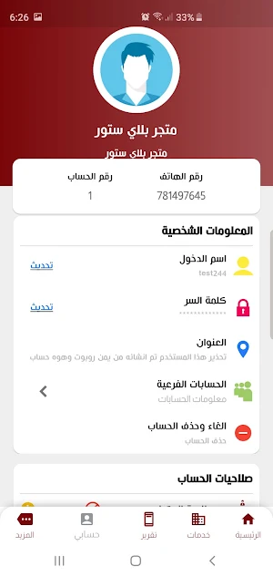 كروز لشحن الرصيد Screenshot 3