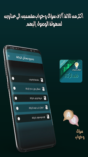 احكام الزكاة سؤال وجواب Screenshot 3