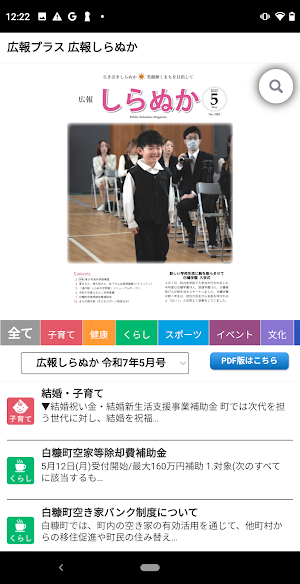 広報プラスー広報しらぬかー Screenshot 0