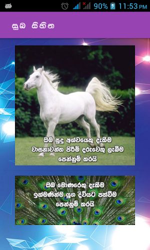 Sihina Palapala Screenshot 2