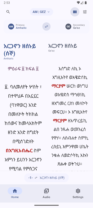 አርጋኖን በግእዝ እና በአማርኛ | Arganon Screenshot 1