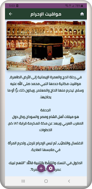 تعليم مناسك الحج والعمرة Screenshot 2