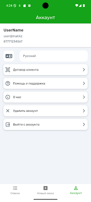 ABK Trans Screenshot 1