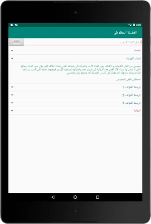 الفضيلة للمنفلوطي Screenshot 3