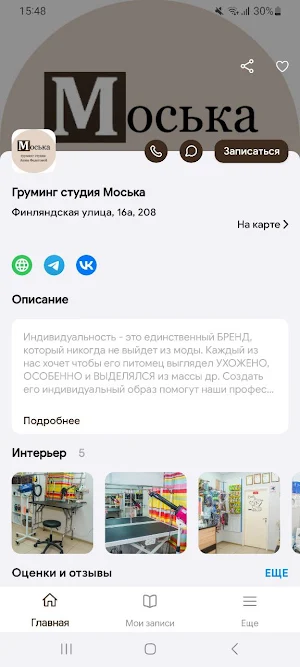 Груминг студия Анны Федоровой Screenshot 1