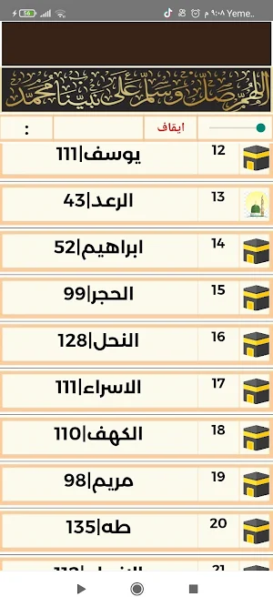 القران تلاوة-السديس بدون نت Screenshot 1