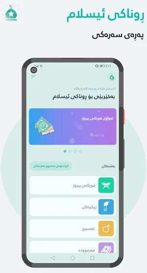 ڕوناکی ئیسلام Screenshot 0