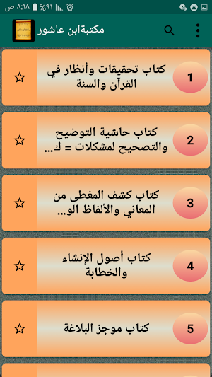 مكتبة الطاهر ابن عاشور | 7 كتب بدون نت Screenshot 1