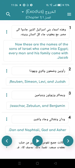 Arabic Audio Bible Screenshot 1