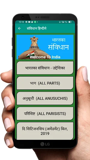 भारतका संविधान Constitution of India GK Quiz Screenshot 2