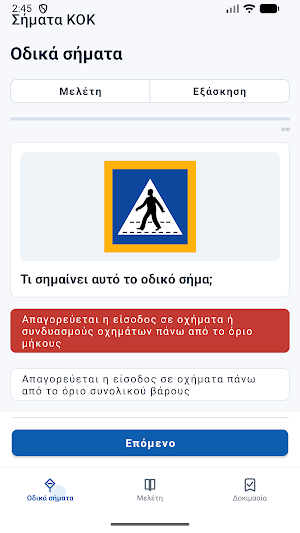 Σήματα ΚΟΚ: Δίπλωμα Screenshot 2