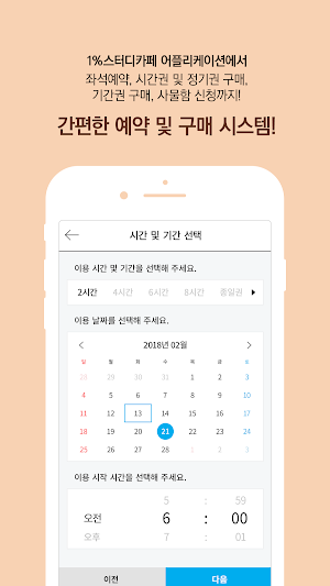 일프로스터디카페 (ONEPROSTUDY CAFÉ) Screenshot 3