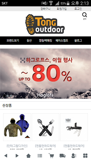 통아웃도어 - tongoutdoor Screenshot 1