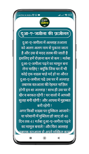 Dua e Jameela | दुआ ए जमीला Screenshot 3