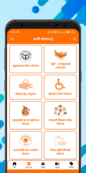 Sarkari All Yojana Guide App Screenshot 3