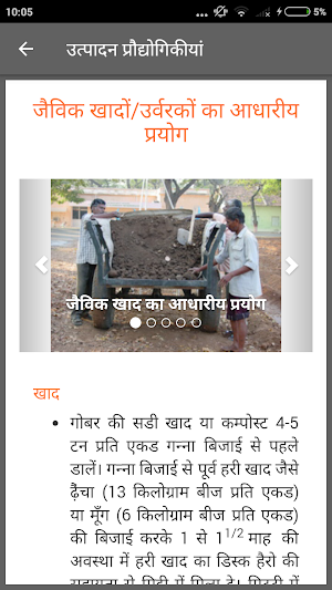 Cane Adviser Hindi Screenshot 3