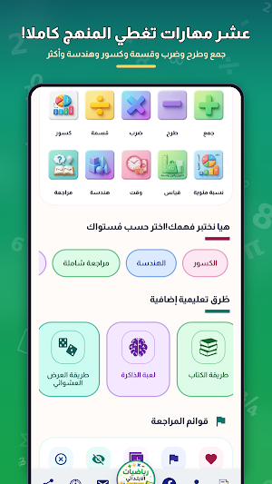 تميز في رياضيات الابتدائي Math Screenshot 1