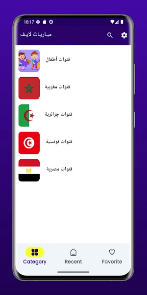 مباريات لايف - لمتابعة كورة Screenshot 2