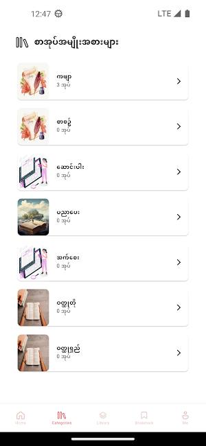 မဟာချိုစာပေ Screenshot 1